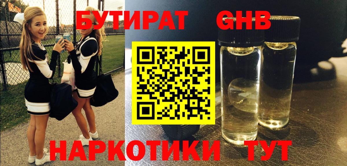 Гусь-Хрустальный  БУТИРАТ бутик  Бутират  Вход с VPN 