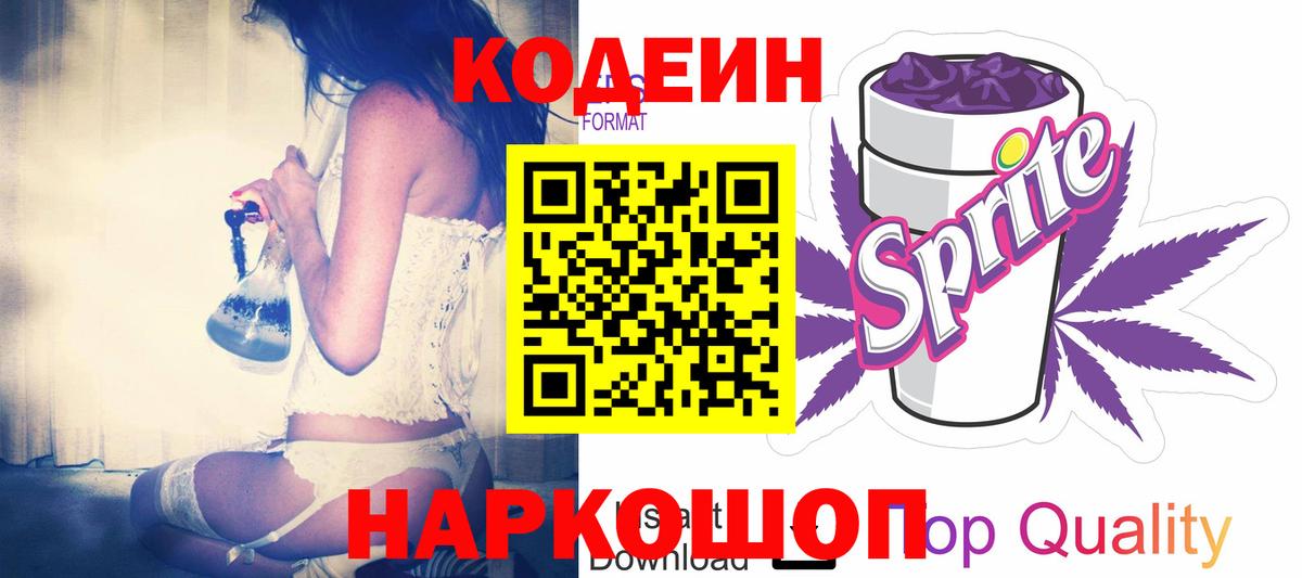 Кодеиновый сироп Lean Purple Drank  Вход с VPN  Кодеин напиток Lean (лин)  Гусь-Хрустальный 